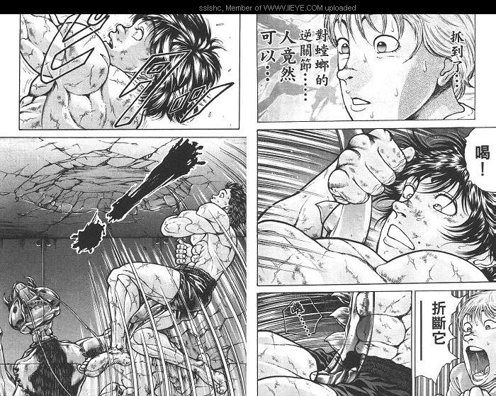 范马刃牙第2卷图