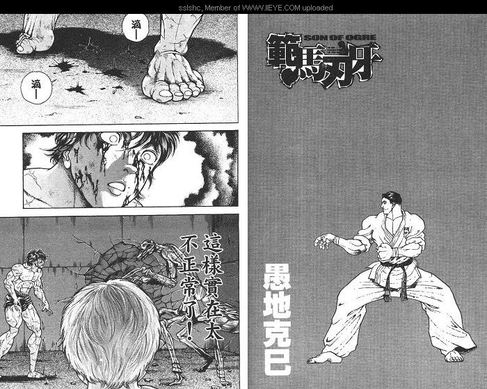 范马刃牙第2卷图