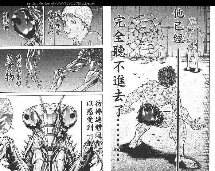 范马刃牙第2卷图