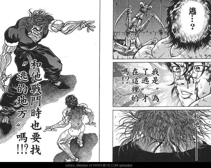 范马刃牙第2卷图