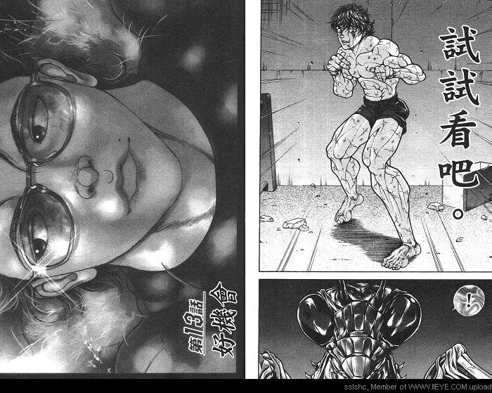 范马刃牙第2卷图