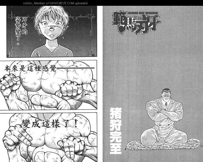 范马刃牙第2卷图