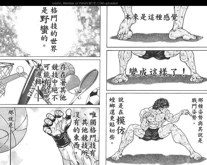 范马刃牙第2卷图