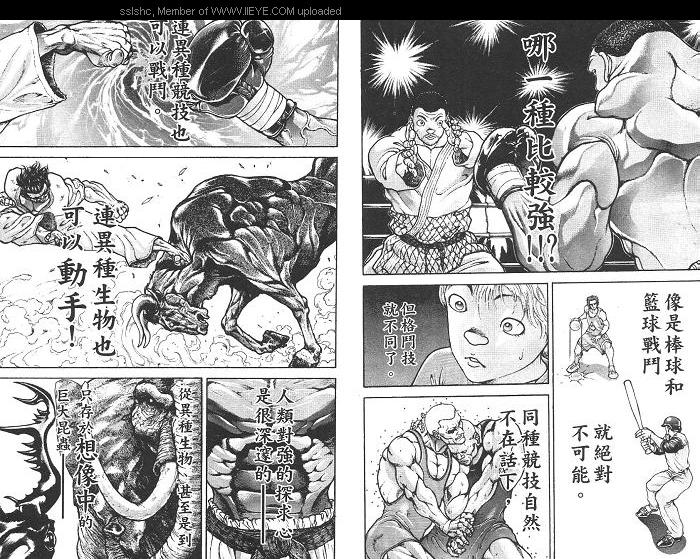 范马刃牙第2卷图