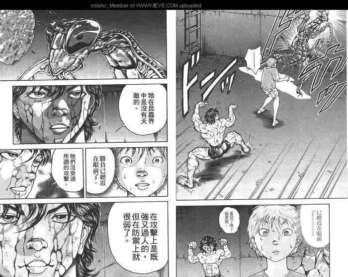 范马刃牙第2卷图