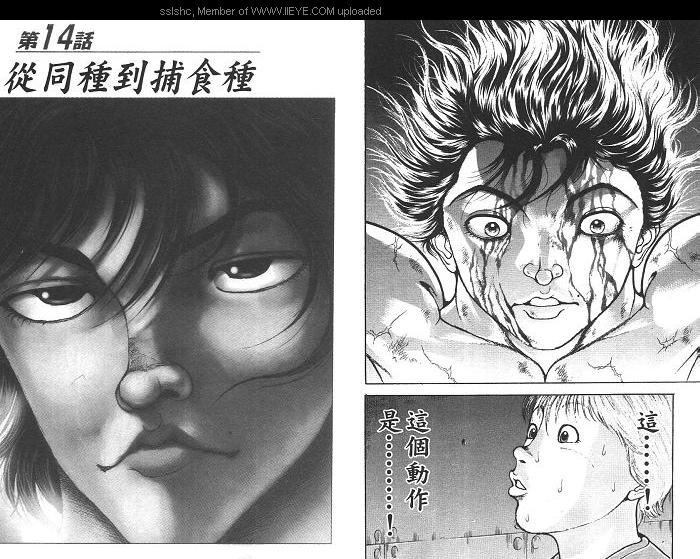 范马刃牙第2卷图