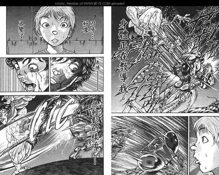 范马刃牙第2卷图