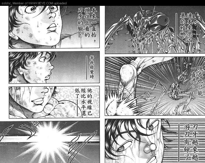 范马刃牙第2卷图