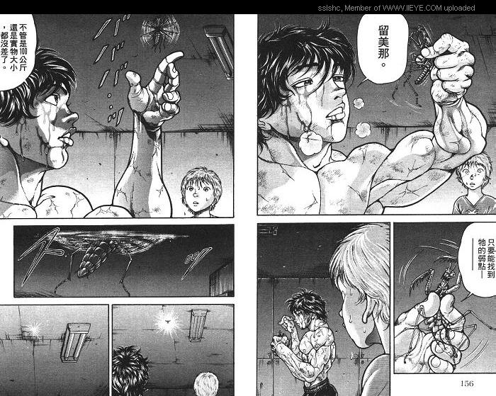 范马刃牙第2卷图