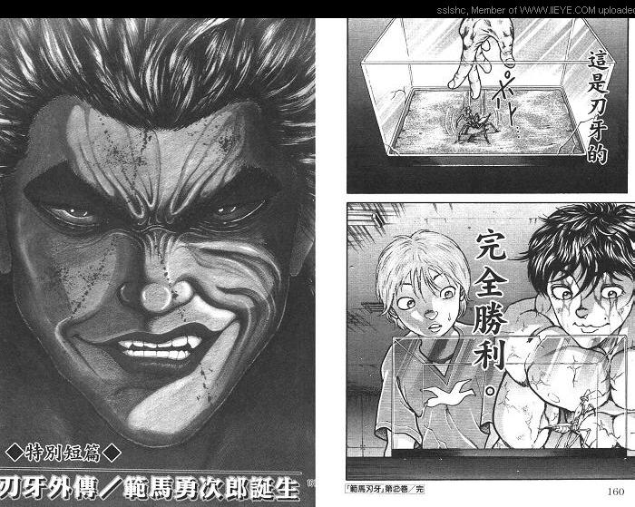 范马刃牙第2卷图