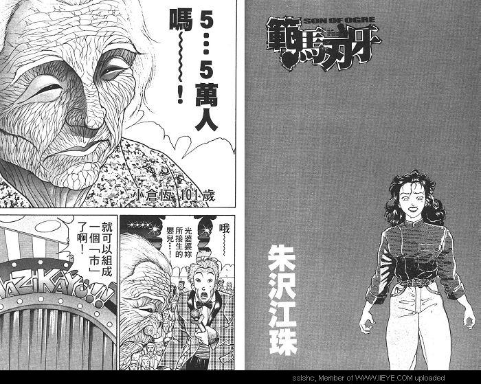 范马刃牙第2卷图