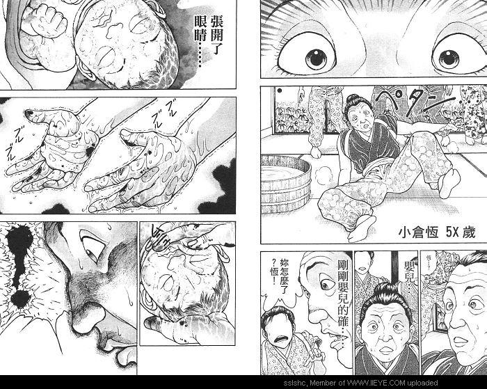 范马刃牙第2卷图