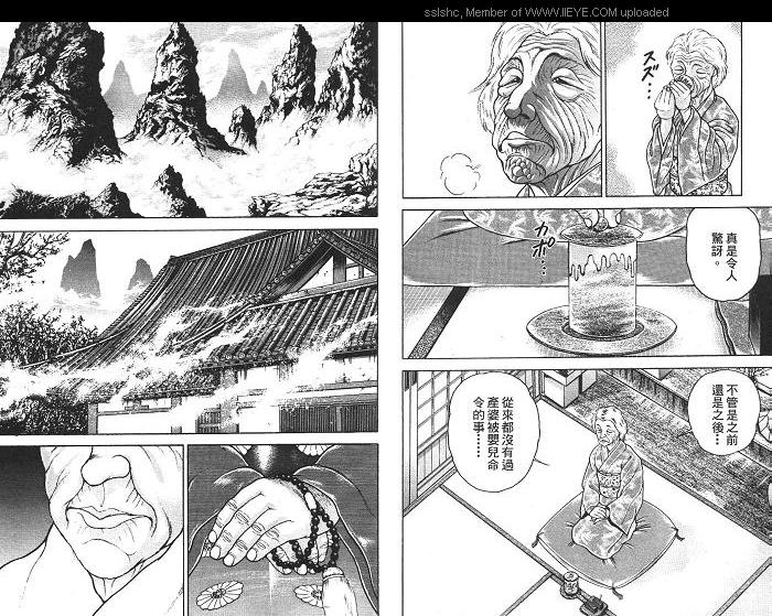 范马刃牙第2卷图