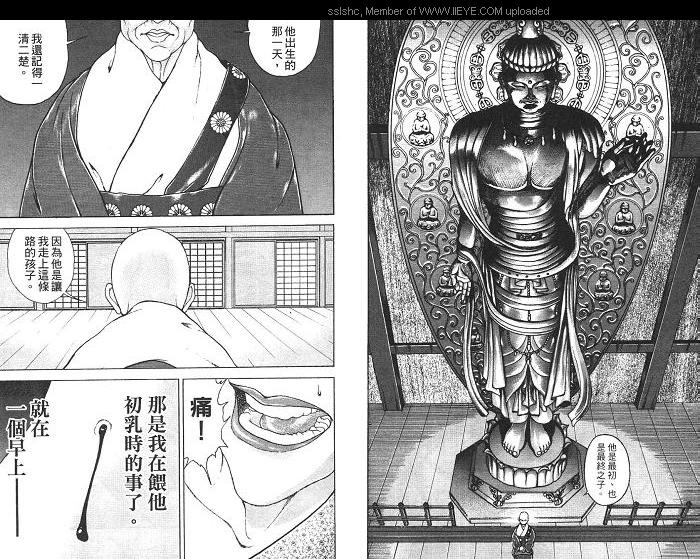 范马刃牙第2卷图