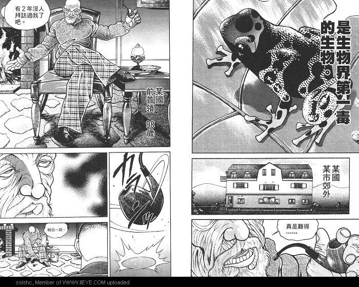 范马刃牙第2卷图