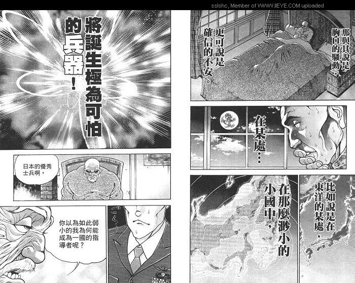 范马刃牙第2卷图