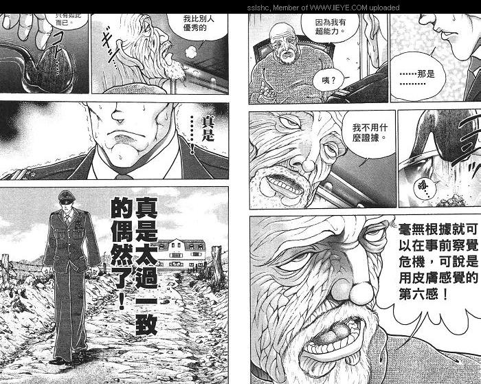 范马刃牙第2卷图