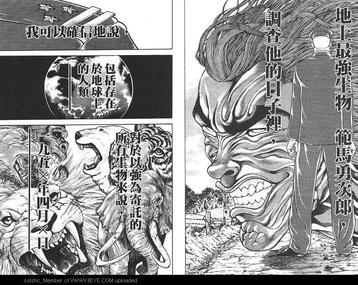 范马刃牙第2卷图