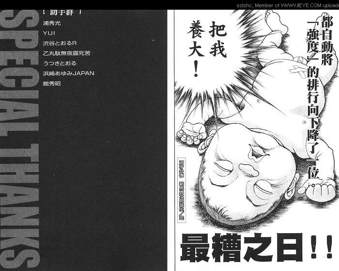 范马刃牙第2卷图