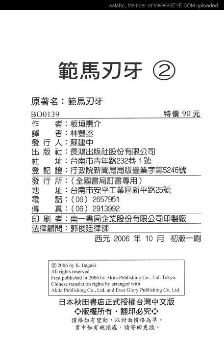 范马刃牙第2卷图