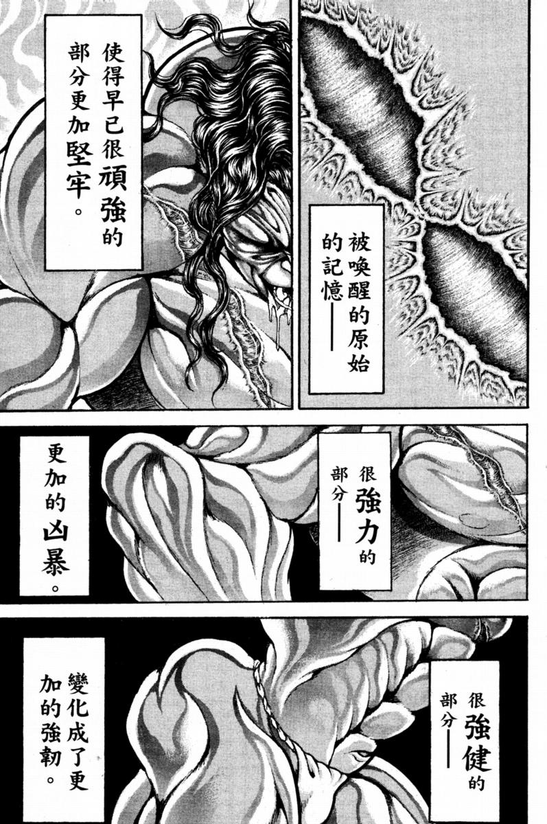 范马刃牙第22卷图