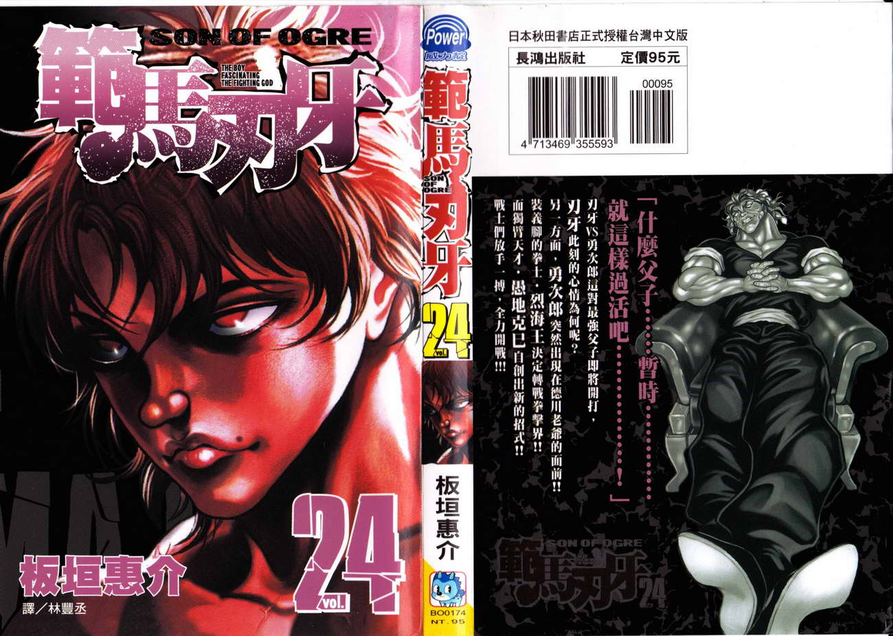 范马刃牙第24卷图