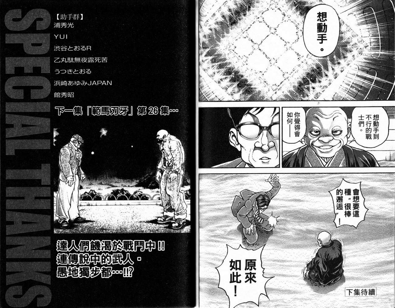 范马刃牙第25卷图