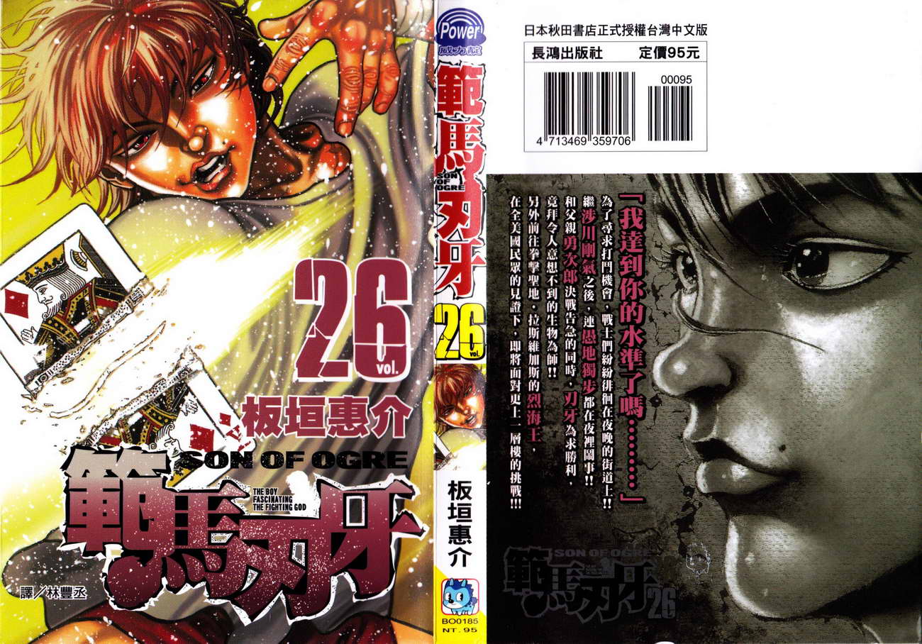 范马刃牙第26卷图