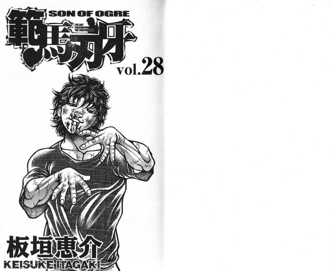 范马刃牙第28卷图