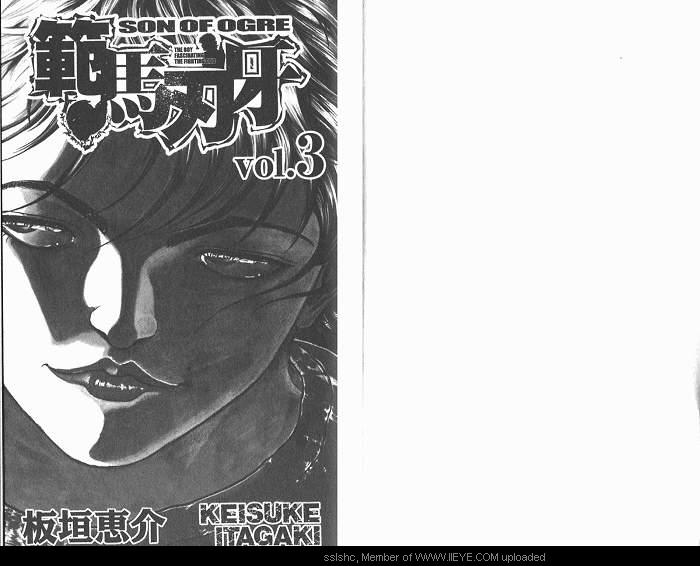 范马刃牙第3卷图