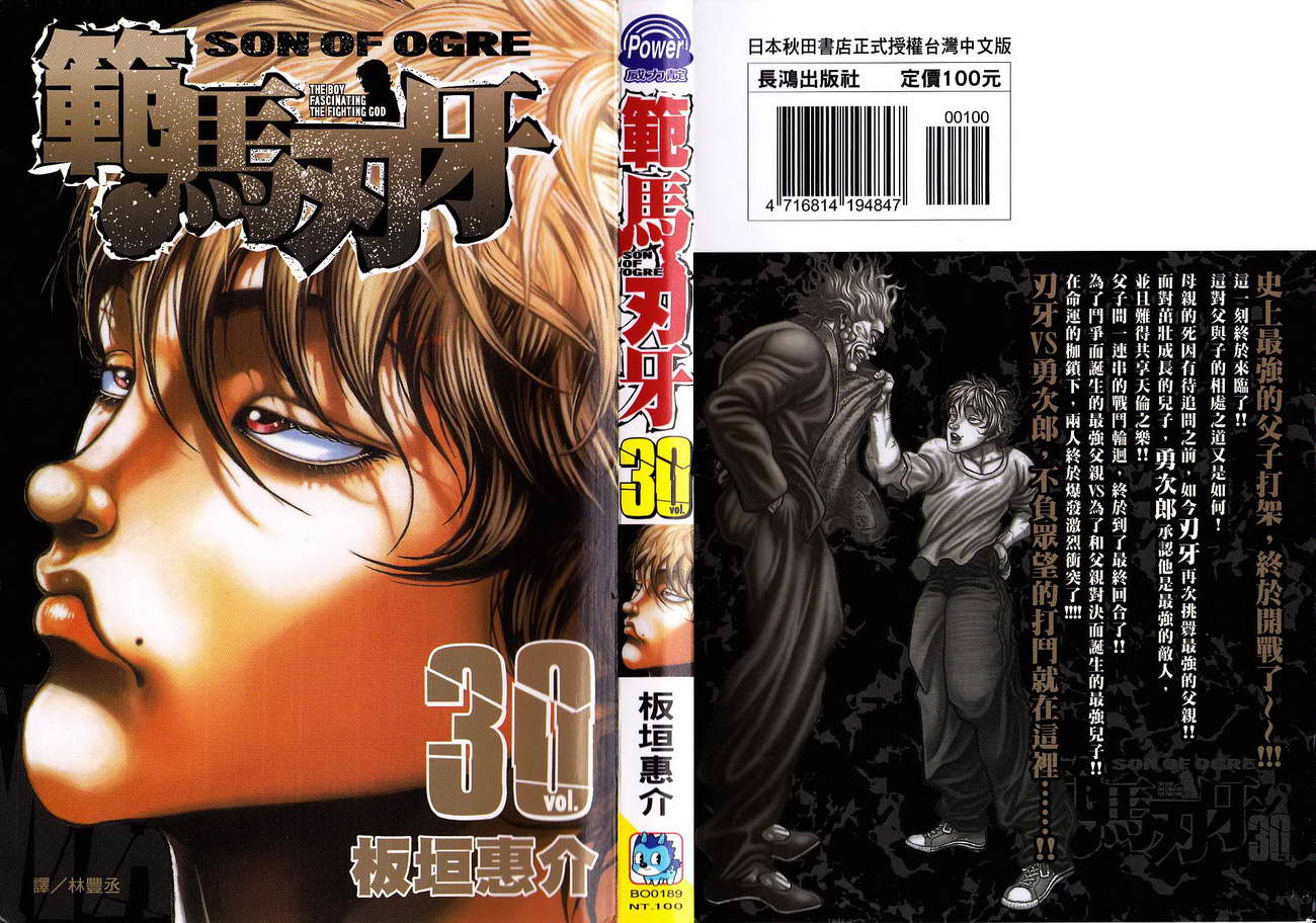 范马刃牙第30卷图