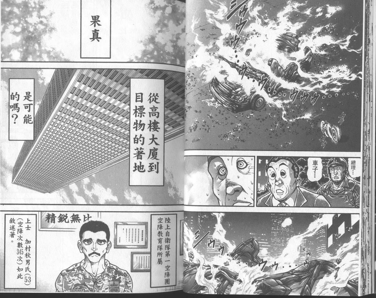 范马刃牙第31卷图