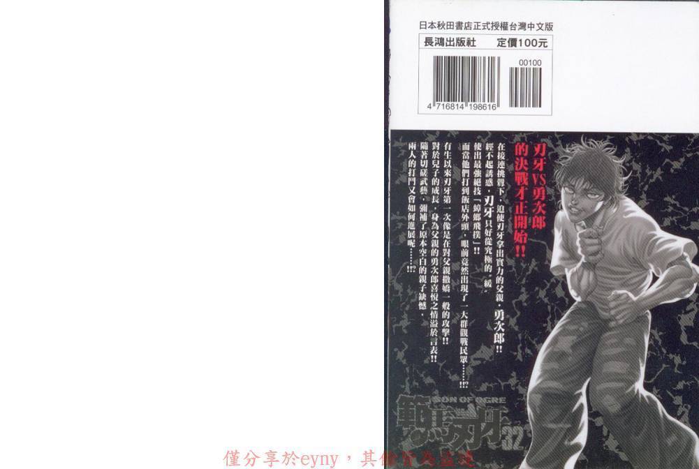 范马刃牙第32卷图