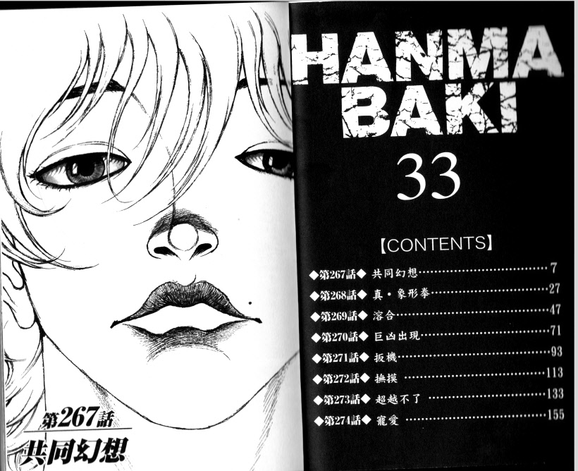 范马刃牙第33卷图