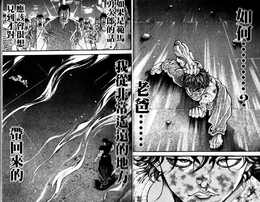 范马刃牙第33卷图