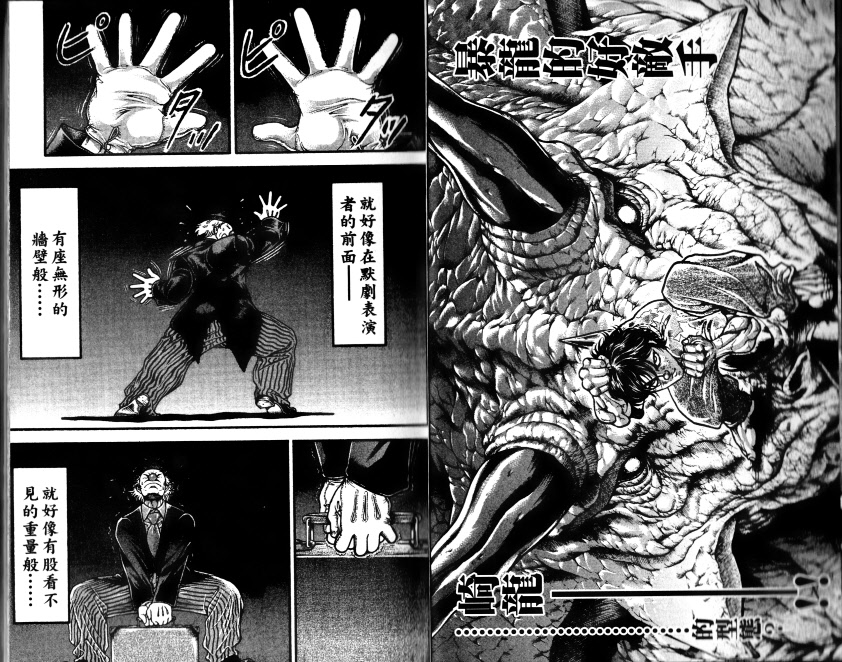 范马刃牙第33卷图
