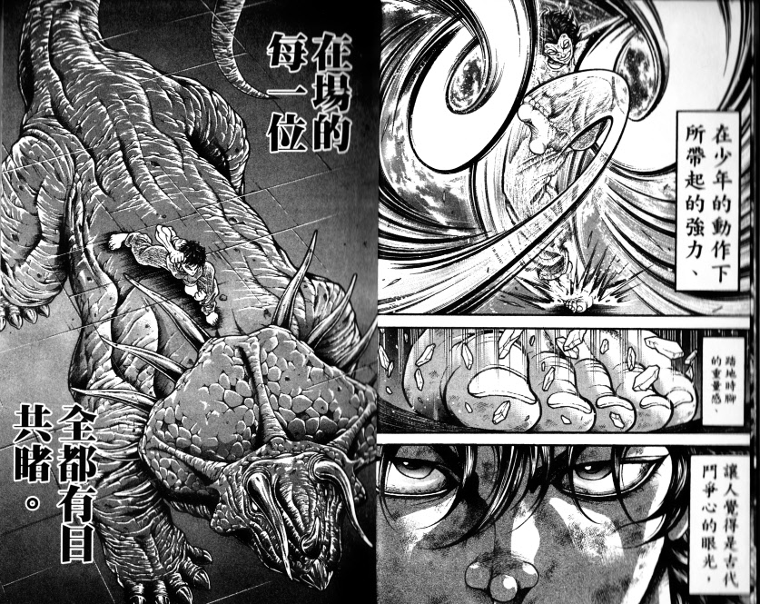 范马刃牙第33卷图