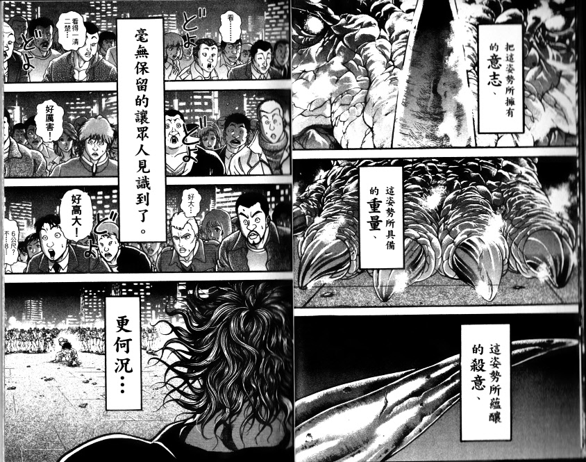 范马刃牙第33卷图