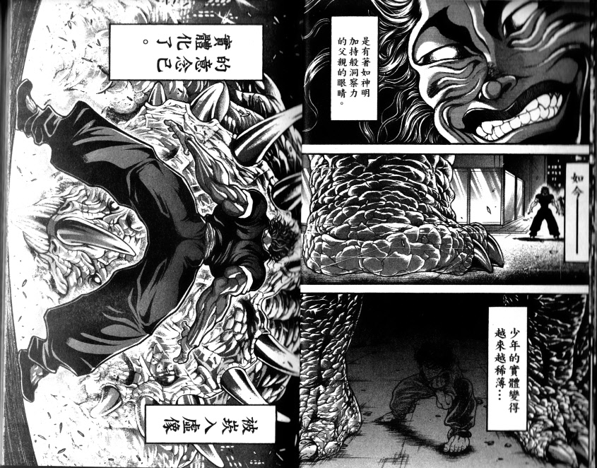 范马刃牙第33卷图