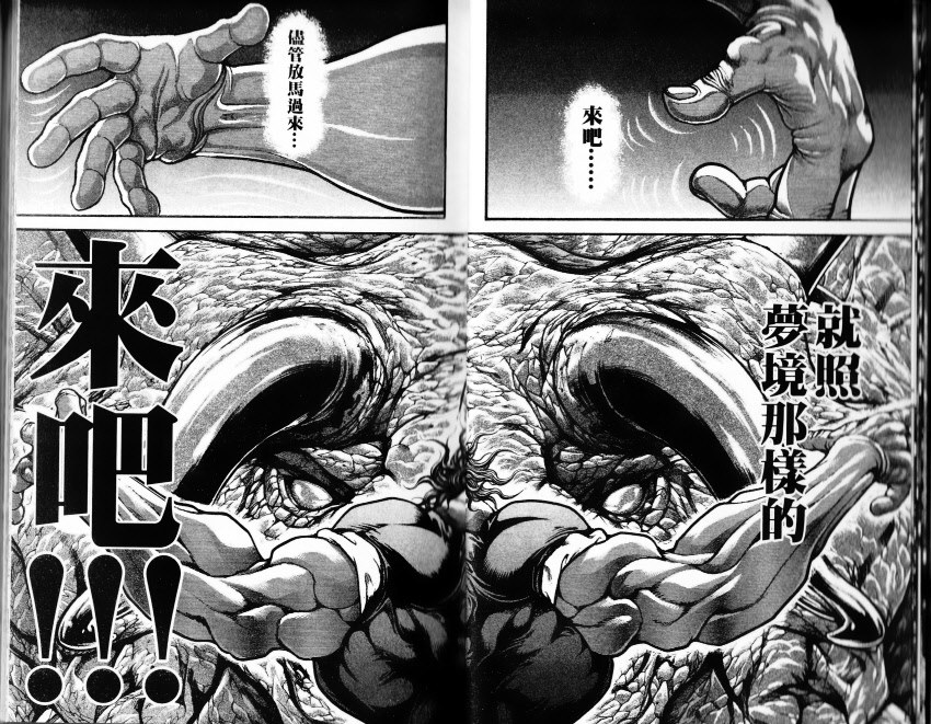 范马刃牙第33卷图