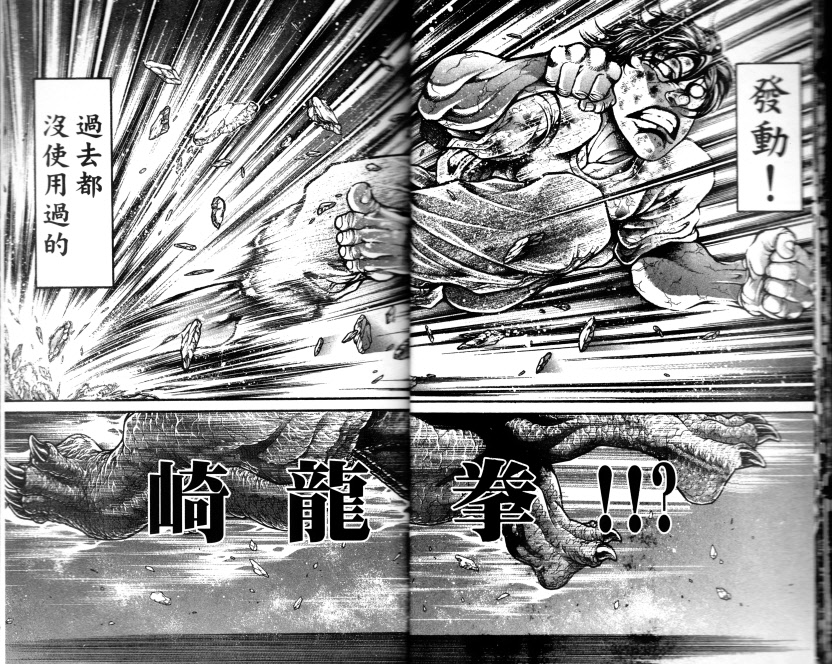 范马刃牙第33卷图