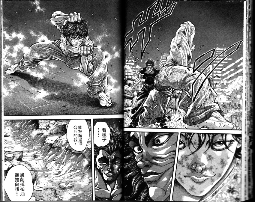 范马刃牙第33卷图