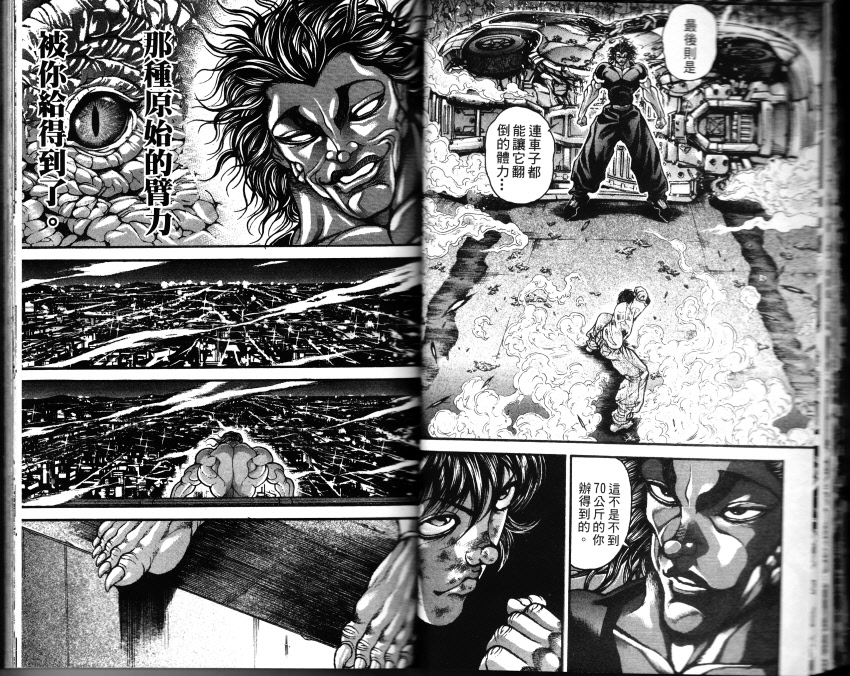 范马刃牙第33卷图