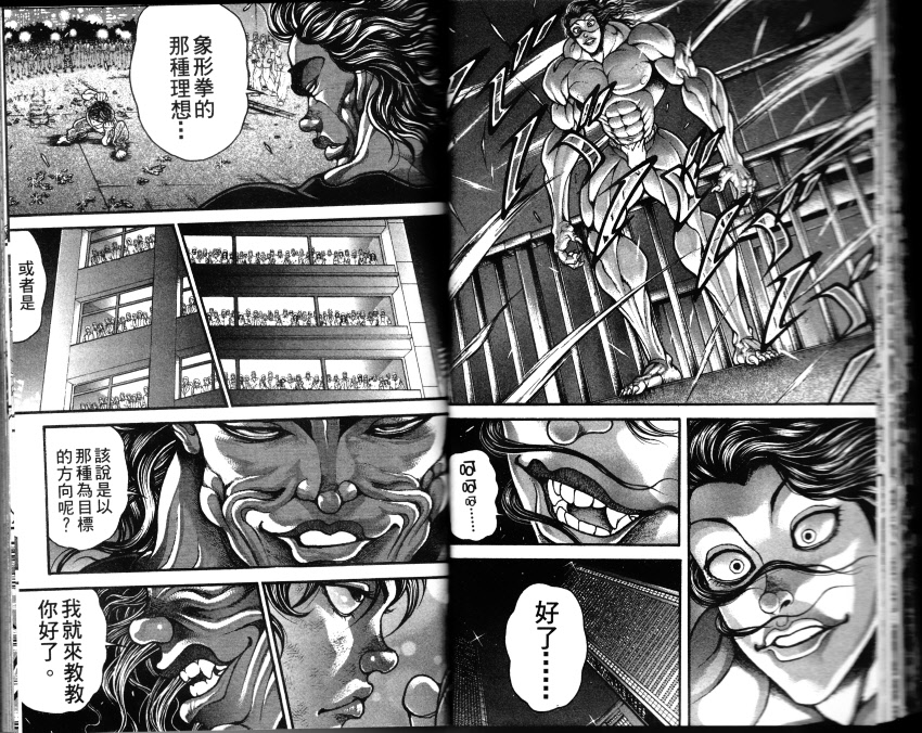 范马刃牙第33卷图