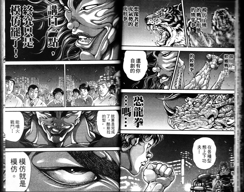 范马刃牙第33卷图