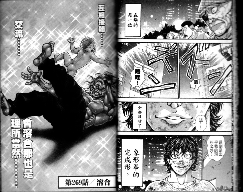 范马刃牙第33卷图