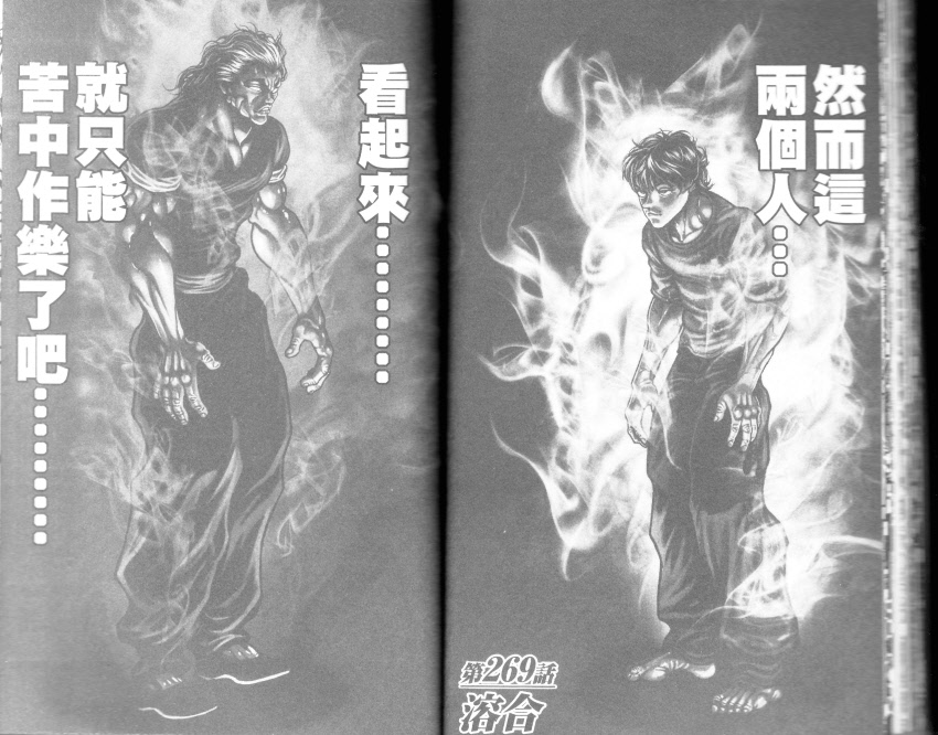 范马刃牙第33卷图