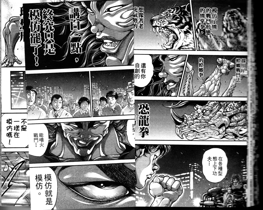 范马刃牙第33卷图