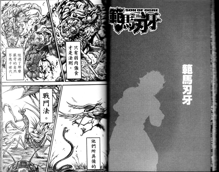 范马刃牙第33卷图