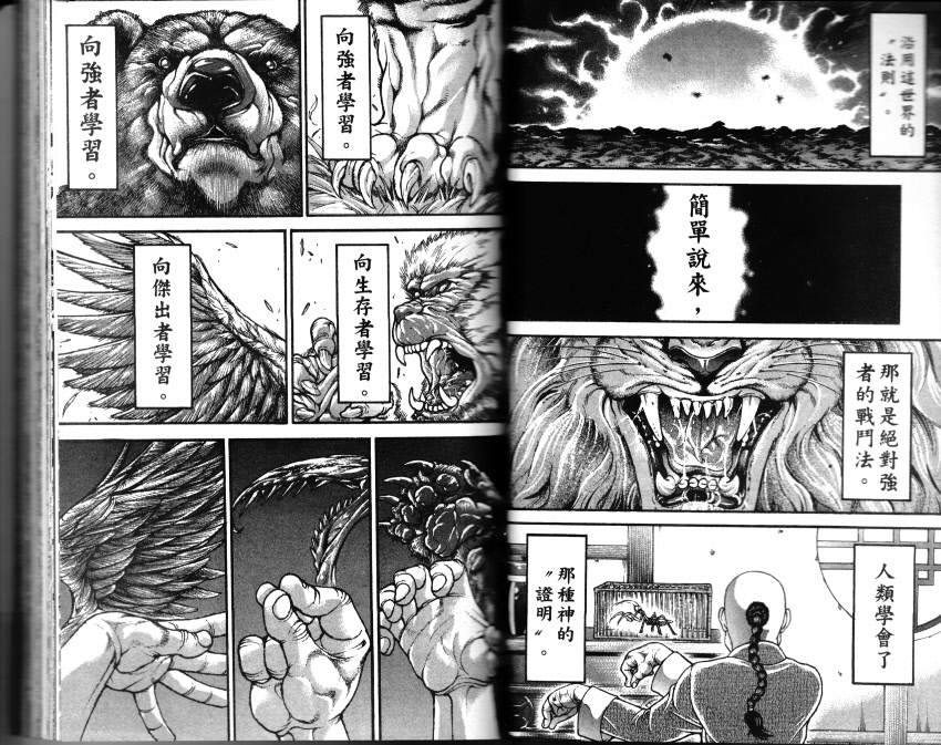 范马刃牙第33卷图